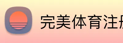 完美体育注册官网 logo